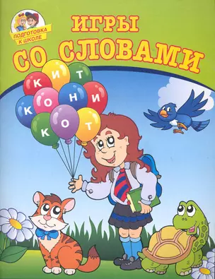 Игры со словами — 2283675 — 1