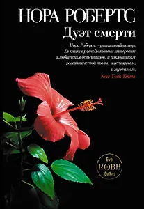 Дуэт смерти