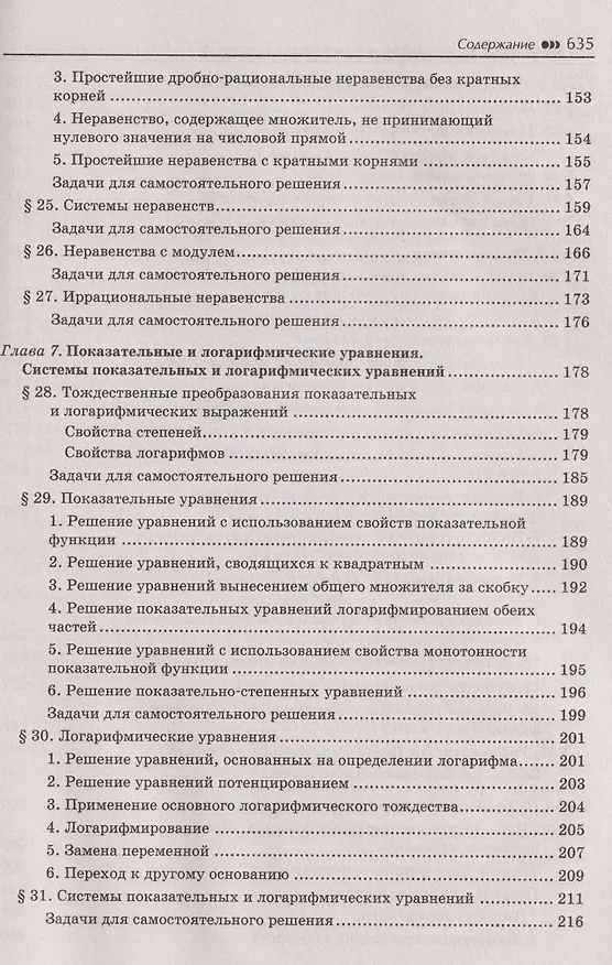 Книга Математика: универсальный репетитор для подготовки к ЕГЭ, ОГЭ и олимпиадам. 7-11 классы (Эдуард Балаян) — 6