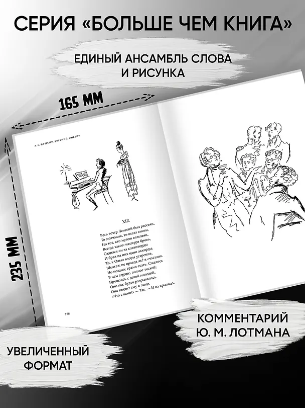 Книга Евгений Онегин. Комментарий Ю. Лотмана (Александр Пушкин) — 4