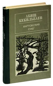 Мартовский снег