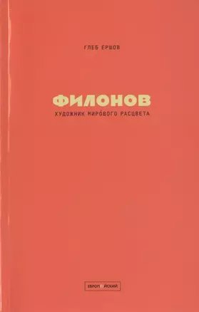 Художник мирового расцвета: Павел Филонов — 2828926 — 1