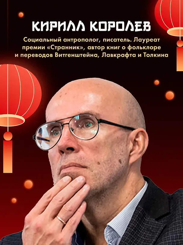 Книга Мифы Древнего Китая. Таинственные существа загадочной земли (Кирилл Королев) — 7