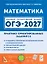 ОГЭ-2027. Математика. Практико-ориентированные задания 1-5: учебно-методическое пособие — 3172498 — 1