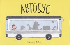 Автобус