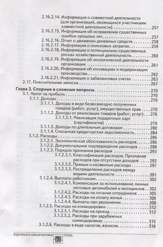 Книга Годовой отчет 2019 (Татьяна Крутякова) — 7