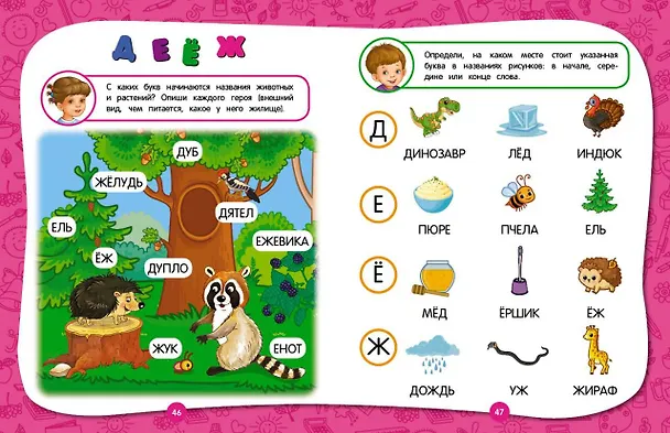 Книга Полный годовой курс занятий: для детей 5-6 лет (Елена Лазарь) — 7