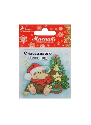 Магнит Обезьянка Счастливого нового года 8х8 (1047540) 2480980