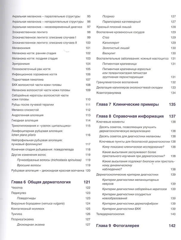 Книга Диагностическая дерматоскопия Иллюстрированное руководство (м) Боулинг () — 4