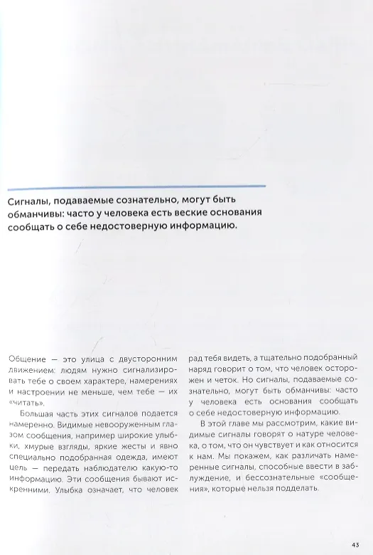 Книга Коммуникации. Научись понимать других и общайся продуктивно (Рита Картер) — 7