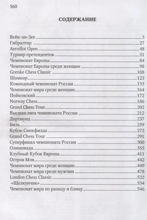 Книга Современные шахматы. Взгляд изнутри. 2018 год () — 2