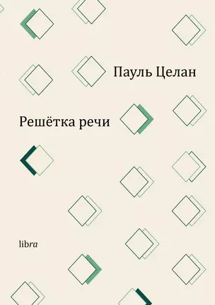 Решетка речи — 2939167 — 1