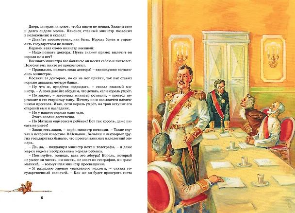Книга Король Матиуш Первый (Януш Корчак) — 7