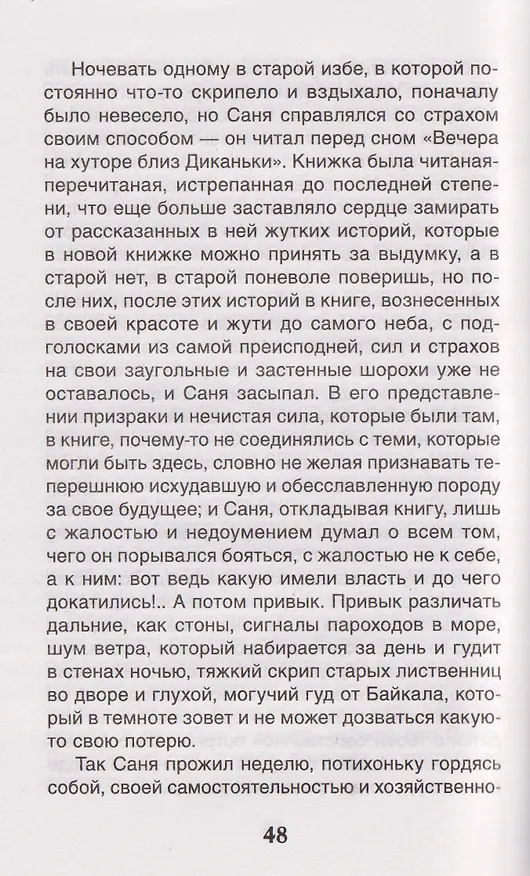 Книга Уроки французского  (Валентин Распутин) — 4