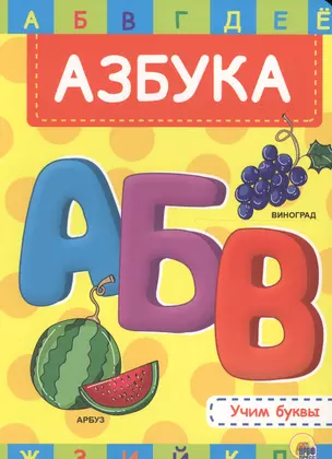 4 Разворота. Азбука — 2659122 — 1