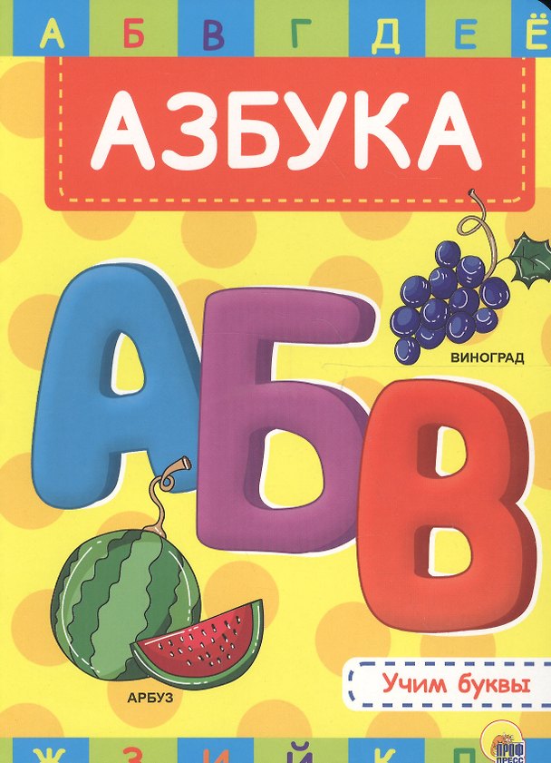 Книга 4 Разворота. Азбука () — 1