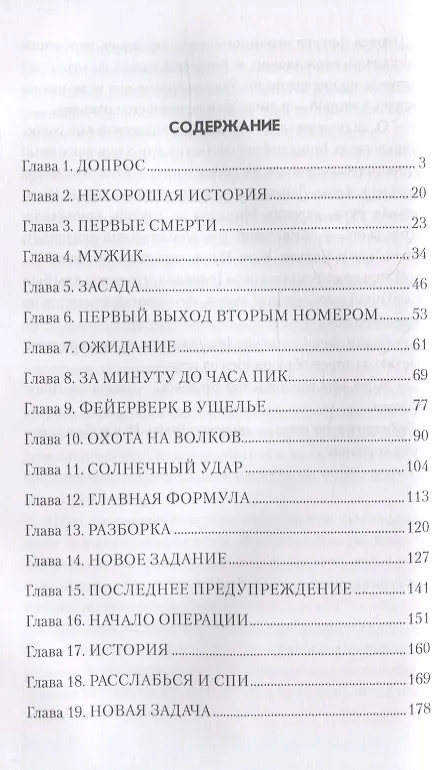 Книга Салам, бача! (Иван Цуприков) — 2