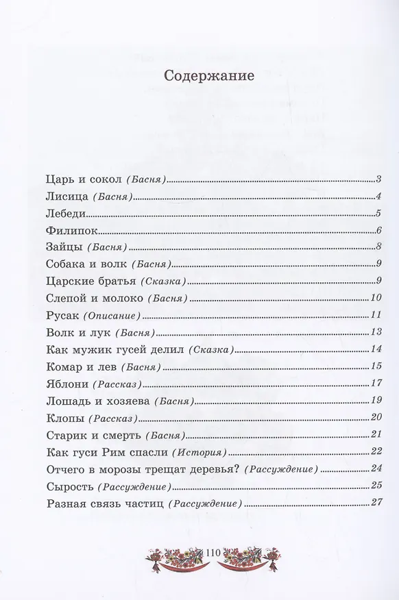 Книга Моя третья русская книга для чтения (Лев Толстой) — 3