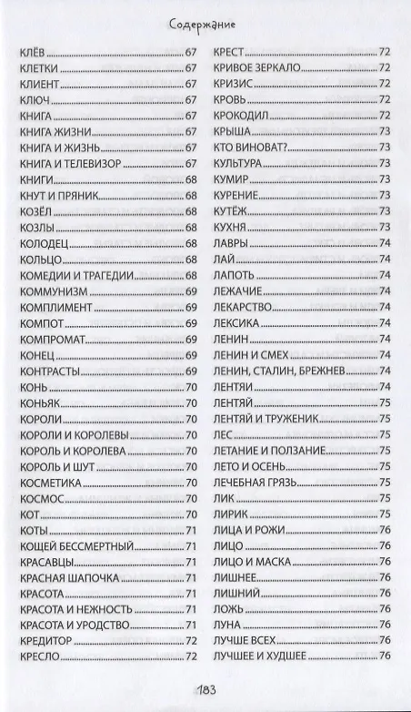 Книга Дуэльный кодекс. ЗЕВСограммы (Евгений Запяткин) — 7