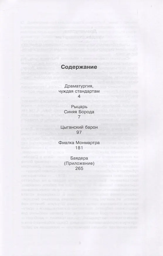 Книга Избранное в пяти книгах. Оперетта (Юрий Димитрин) — 2