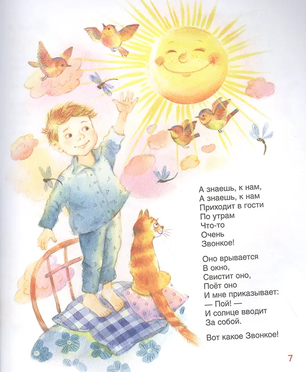 Книга Колыбельные и стихи на ночь (Александр Пушкин) — 3