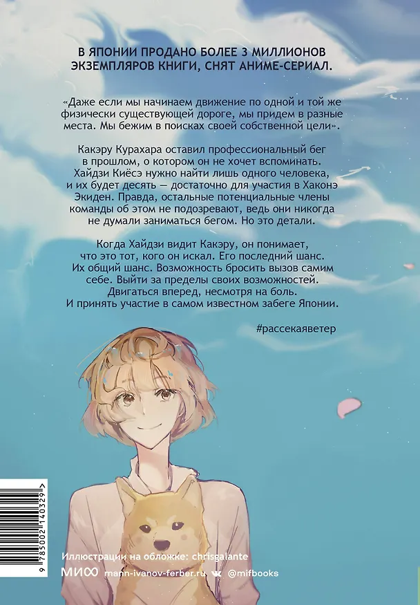Книга Рассекая ветер (Сион Миура) — 2