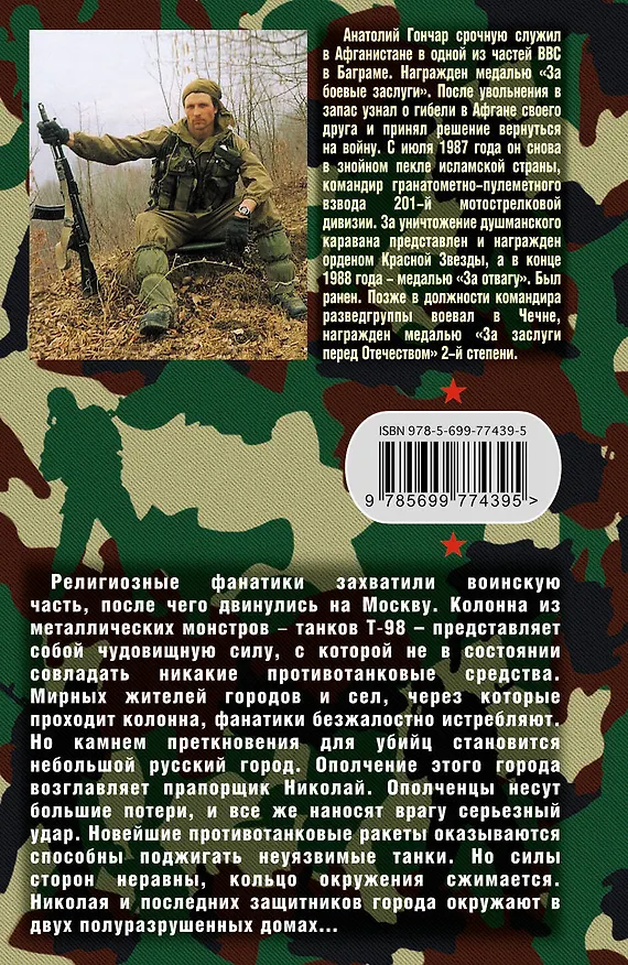 Книга Мы восстанем завтра (Анатолий Гончар) — 2