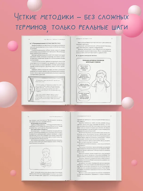 Книга Заговорить - просто! Методики запуска и развития речи от 0 до 5 лет (Виктория Карпович) — 7