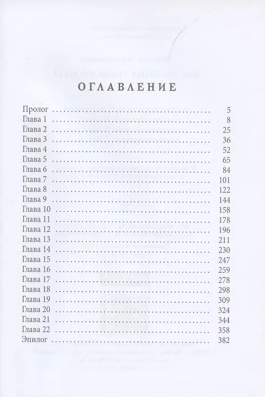 Книга Наследница темного мага (Валерия Чернованова) — 2