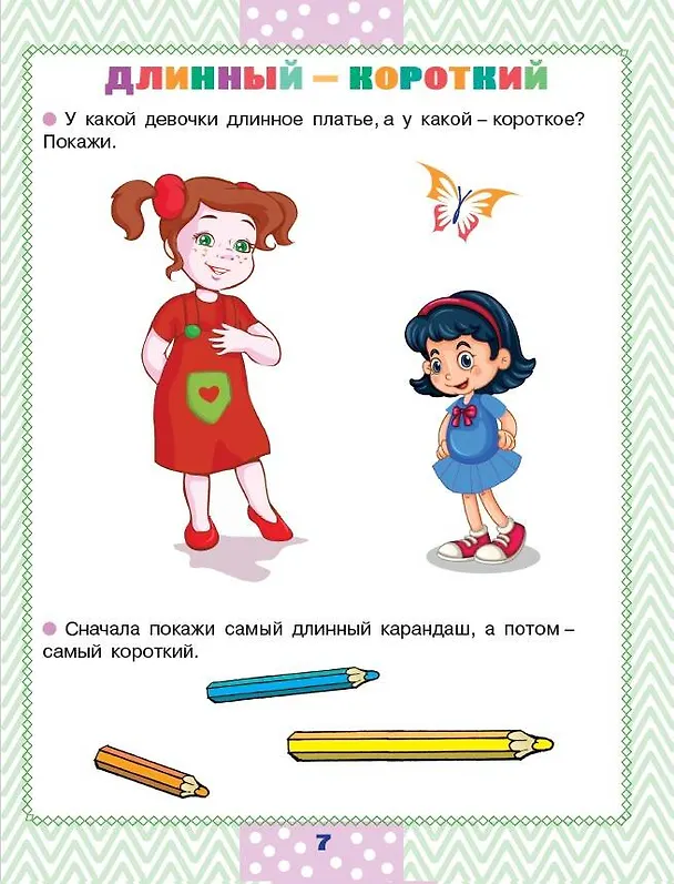Книга Цифры и счет (Олеся Жукова) — 7