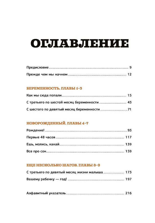 Книга Звездные секреты родительства: Подарочный дуэт для мам и пап. Сборный комплект в коробе из 2-х книг (Тодд Майкл Детуайлер, Маресса Браун) — 11