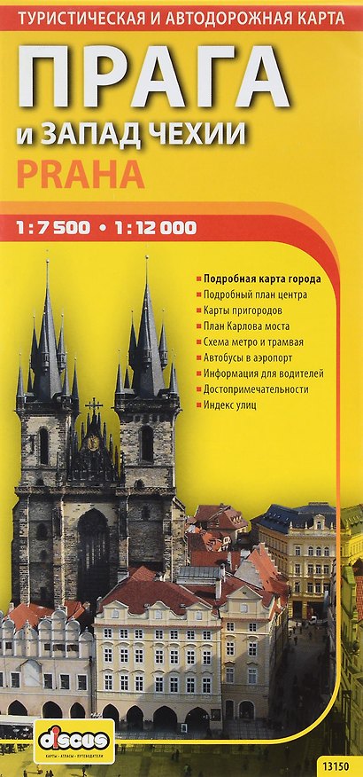 Книга Прага и запад Чехии. Автодорожная и туристическая карта. 1 : 7 500/ 1 : 12 000 () — 1