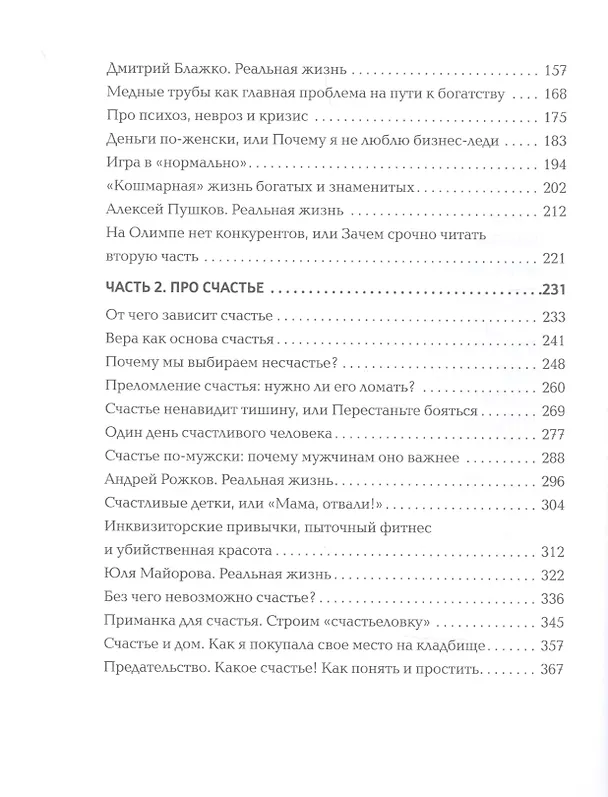 Книга Никто не поверит. Жизнь всегда круче, чем кино: о пути к счастью (Юлия Баева) — 3