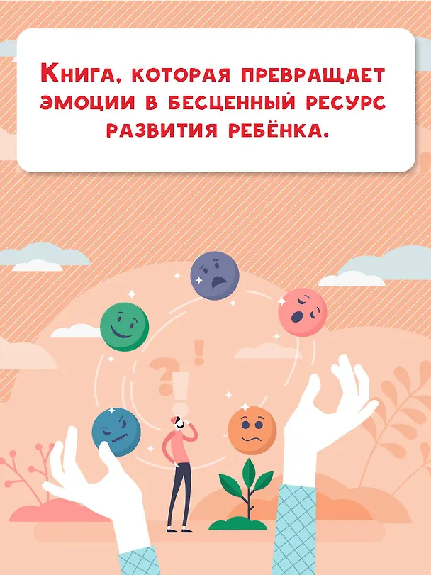 Книга Мои полезные эмоции. Как перестать беспокоиться (Наталия Иванова) — 6
