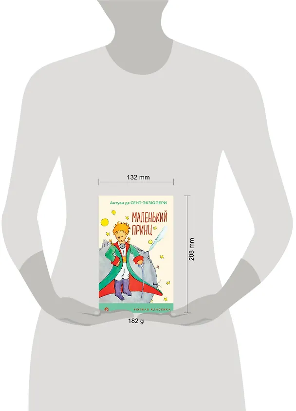 Книга Маленький принц (Антуан де Сент-Экзюпери) — 7