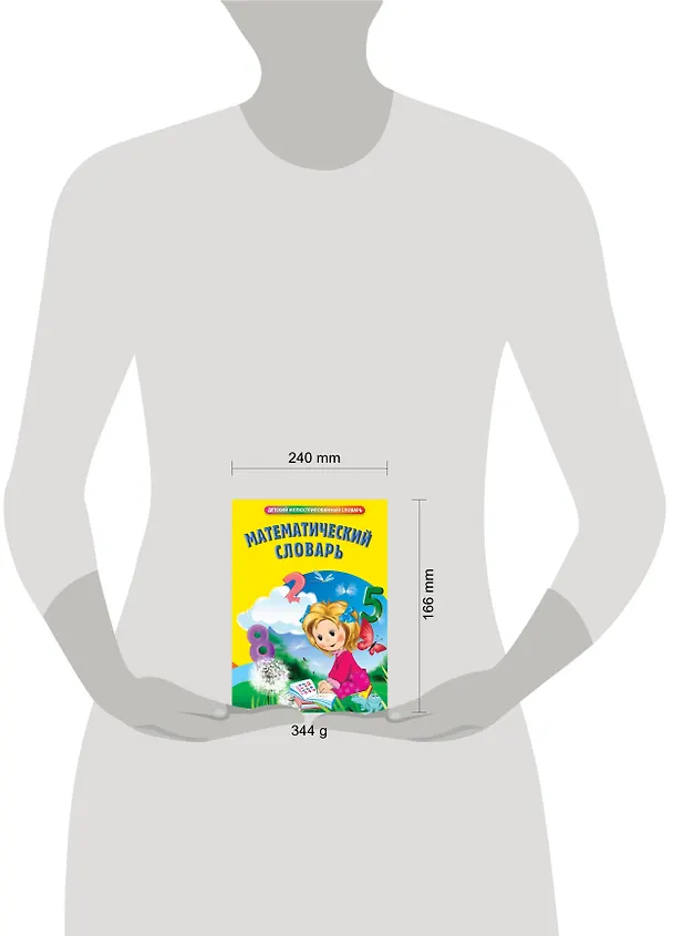 Книга Математический словарь (Ирина Марченко) — 4