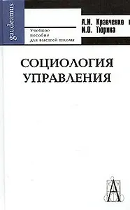 Социология управления