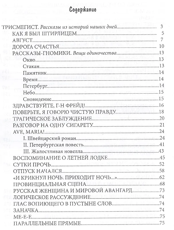 Книга Трисмегист. Рассказы (Виктор Андреев) — 2