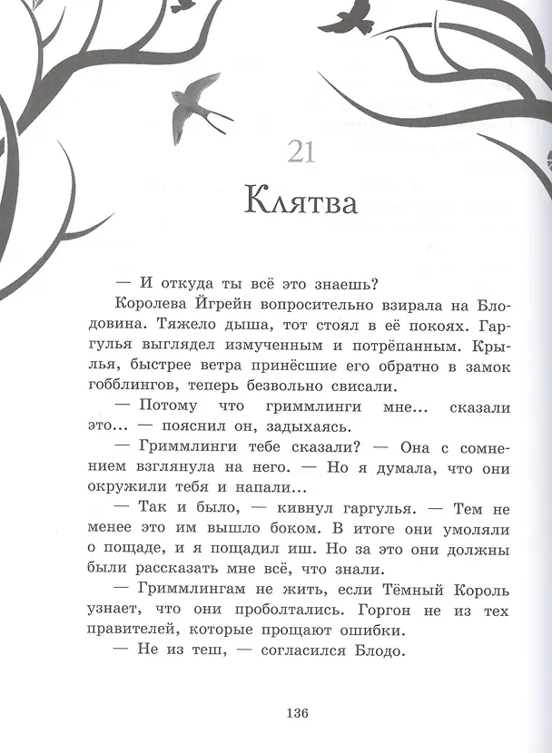 Книга Магическая двойня. Том 1 (Михаэль Пайнкофер) — 5