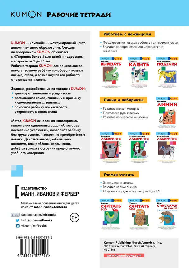 Книга Учимся считать 1-120 (KUMON) — 2
