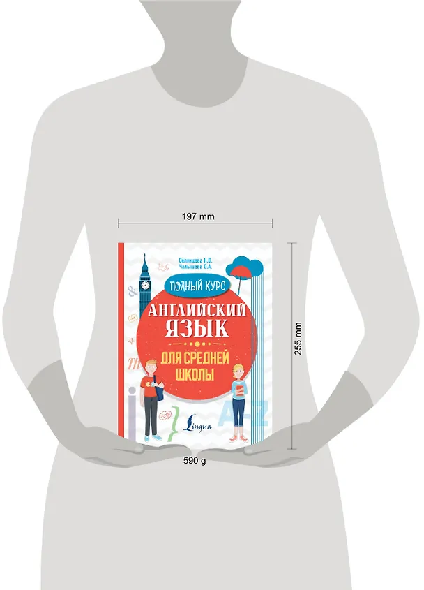 Книга Английский язык для средней школы. Полный курс (Наталья Селянцева) — 4