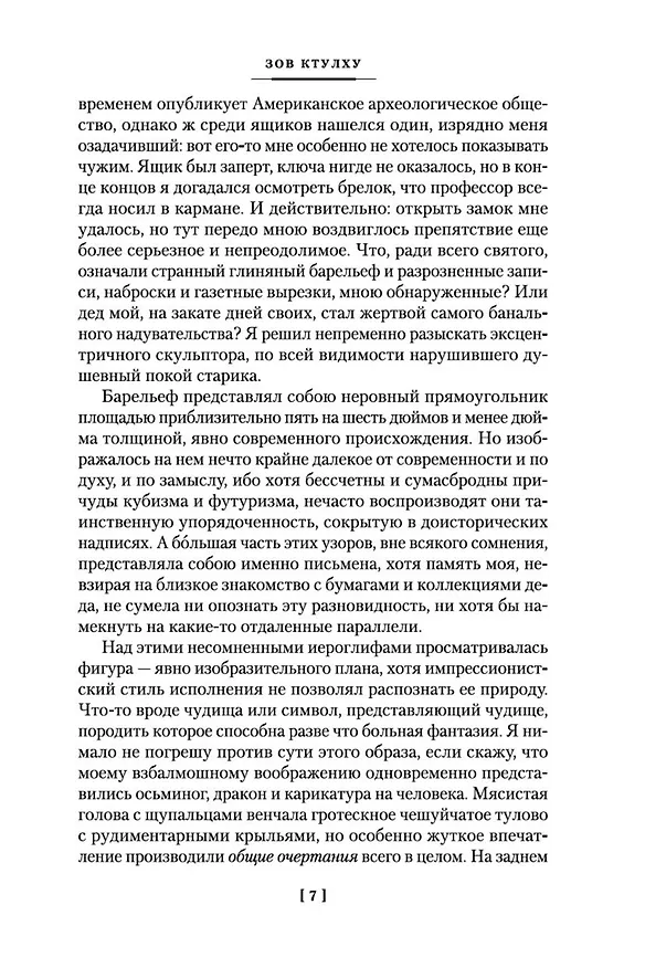 Книга Зов Ктулху (Говард Филлипс Лавкрафт) — 14
