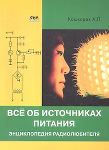 Все об источниках питания