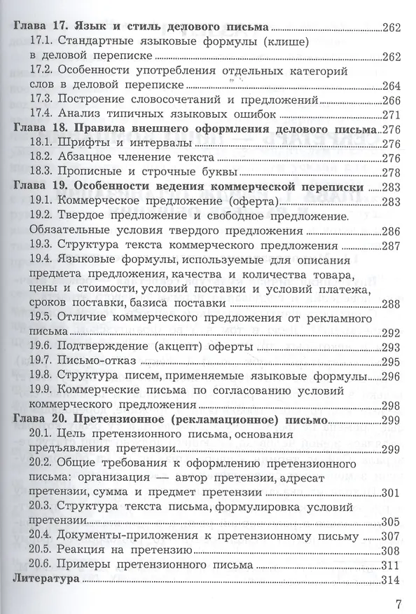 Книга Справочник современного секретаря (Светлана Ефимова) — 6