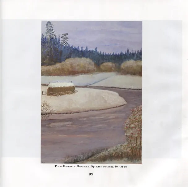 Книга Моя тихая малая родина. Альбом живописи () — 4