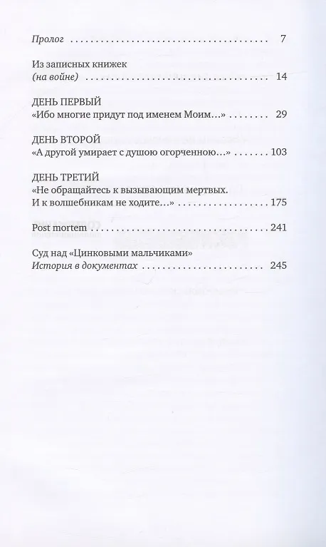 Книга Цинковые мальчики (Светлана Алексиевич) — 3