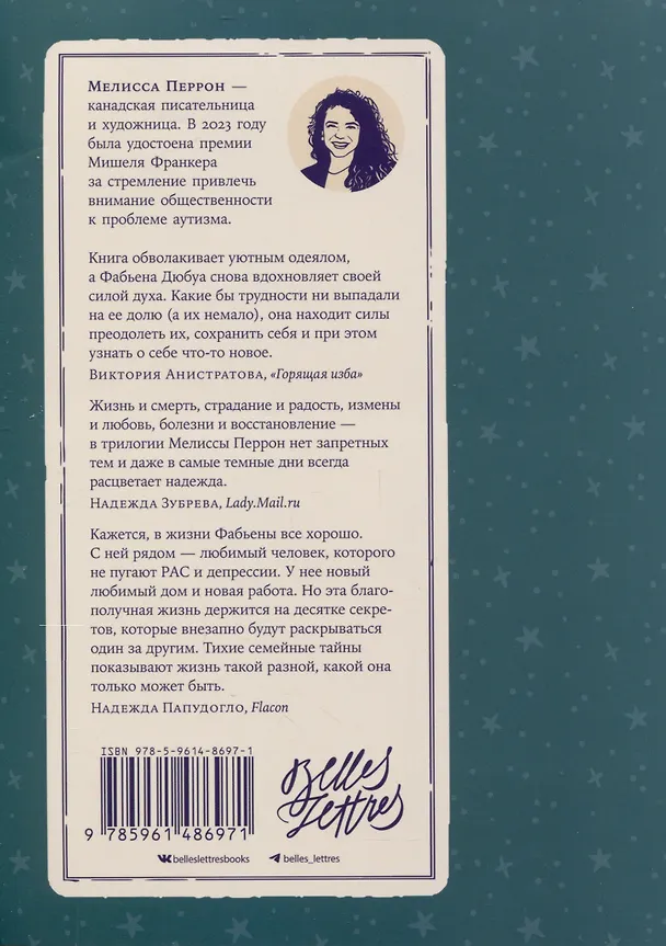 Книга По воле Персеид (Мелисса Перрон) — 2
