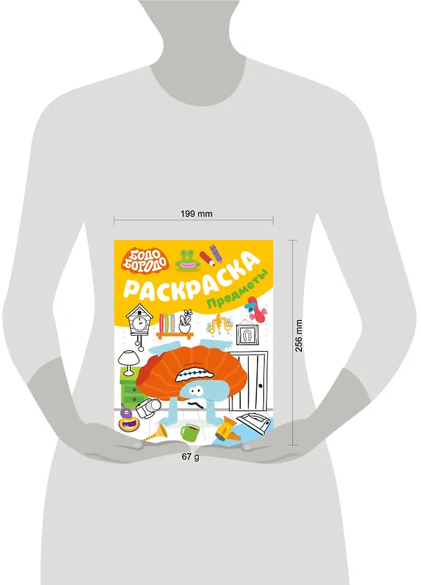 Книга Бодо Бородо. Раскраска (предметы) () — 18