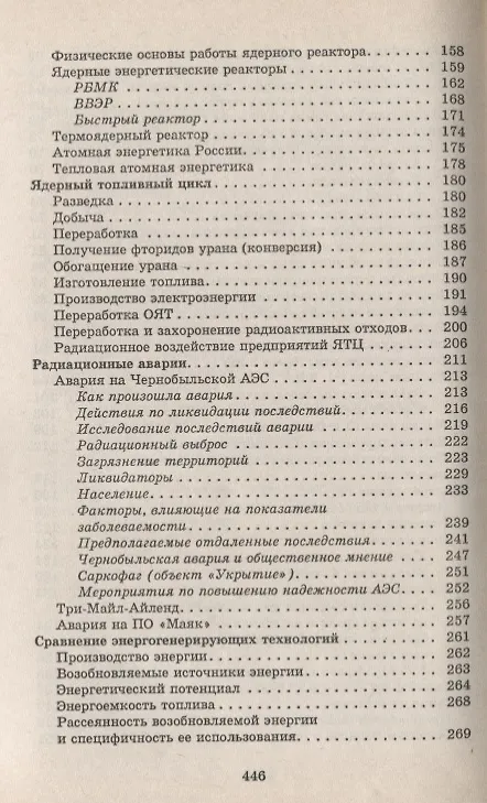 Книга Радиация , биосфера, технология (Д. Белоус) — 4