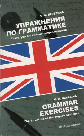 Упражнения по грамматике Структура английского предложения — 2654504 — 1